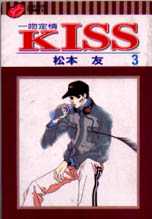 KISS:一吻定情 3
