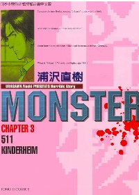 怪物MONSTER 3