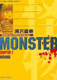 怪物MONSTER 8