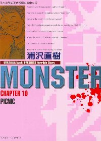 怪物MONSTER 10