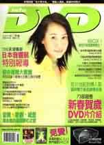 (雜誌)DVD info.雜誌 1年12期+三片VCD（探測木星、科莫多龍、樹的樂章）（平信寄送）(限台灣)