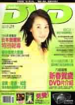 (雜誌)DVD info.雜誌一年掛號12期+三片DiscoveryDVD（終極遊戲、性愛實驗、超級攝影師）（掛號寄送）(限台灣)