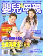 (雜誌)嬰兒與母親 1年12期（平信寄送）(限台灣)
