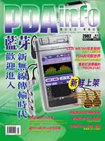 (雜誌)PDAinfo.數位雜誌 2年24期（平信寄送）(限台灣)