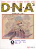 DNA 5