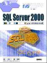 SQL Server 2000 36小時輕鬆學手冊