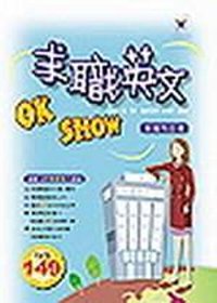 求職英文OK SHOW