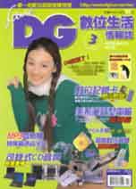 (雜誌)DgLive數位生活 半年6期+B-520圓桌武士家庭劇院（平信寄送）(限台灣)
