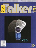 (雜誌)Easy Talker自．遊．通訊雜誌 1年12期（平信寄送）(限台灣)