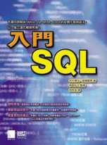 入門SQL