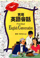 實用英語會話 Practical English Conversation