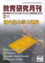 (雜誌)教育研究月刊 1年12期（掛號寄送）(限台灣)