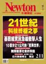 (雜誌)牛頓雜誌 1年12期+（1）【巨大地震】（2）【基因大狂潮】（平信寄送）(限台灣)