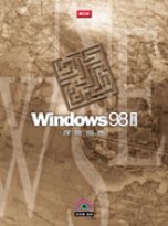 Windows98探險指南