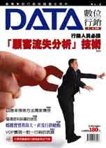 (雜誌)DATA數位行銷雜誌 1...