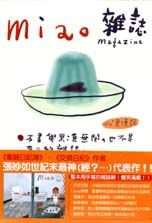 miao雜誌-果凍號