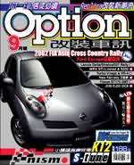 (雜誌)OPTION改裝車訊雜誌 1年12期（掛號寄送）(限台灣)