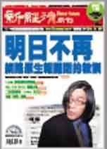 (雜誌)新經濟周刊 半年25期(限台灣)