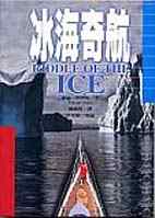 冰海奇航 Riddle of the ICE