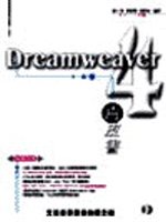 Dreamweaver 4白皮書
