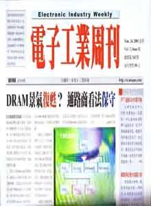 (雜誌)電子工業周刊 1年（限時寄送）(限台灣)