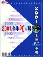2001年全球PC市場