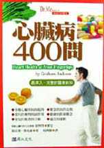 心臟病400問