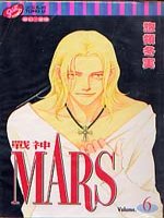 MARS戰神 6