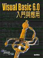 Visual Basic 6.0入門與應用