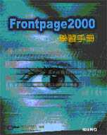 FrontPage 2000學習手冊