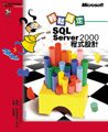 輕鬆搞定SQL Server 2000程式設計