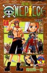 海賊王：One Piece 18