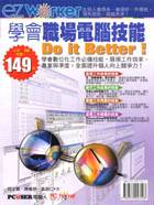 學會職場電腦技能Do IT Better!