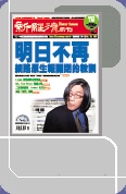 (雜誌)新經濟周刊 一年50期(限台灣)