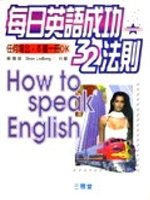 每日英語成功32法則