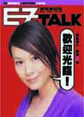 (雜誌)EZ TALK+CD 半年6期（平信寄送）(限台灣)