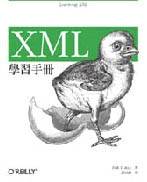 XML學習手冊