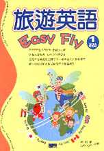 旅遊英語Easy Fly