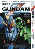 機動戰士Z GUNDAM (01)