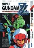 機動戰士GundamZZ