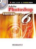 Photoshop 6中文版影像應用藝術