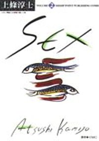 SEX 2