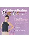 衣鳴驚人英文All About Fashion（書+CD）