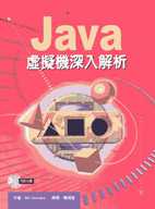 Java虛擬機深入解析