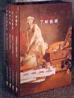佳慶藝術圖書館典藏版