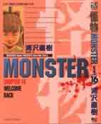 怪物MONSTER 16
