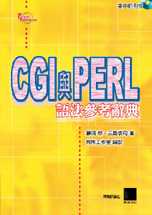 CGI與Perl語法參考辭典