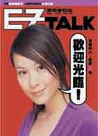 (雜誌)《EZ Talk CD版》三年36期＋【哈利波特3】【酷炫背包】【加贈3期】（平信寄送）(限台灣)