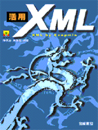 活用XML