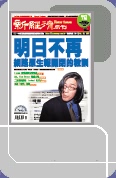 (雜誌)新經濟周刊 三個月12期（平信寄送）(限台灣)